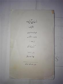 انسان