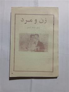 زن