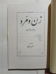 زن