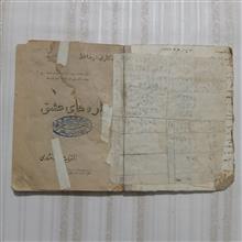 شراره