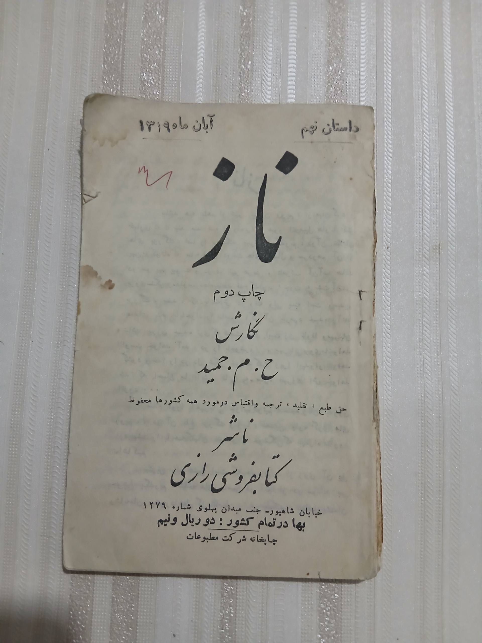 ناز جیبی چ1319 107ص کد2