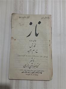 ناز