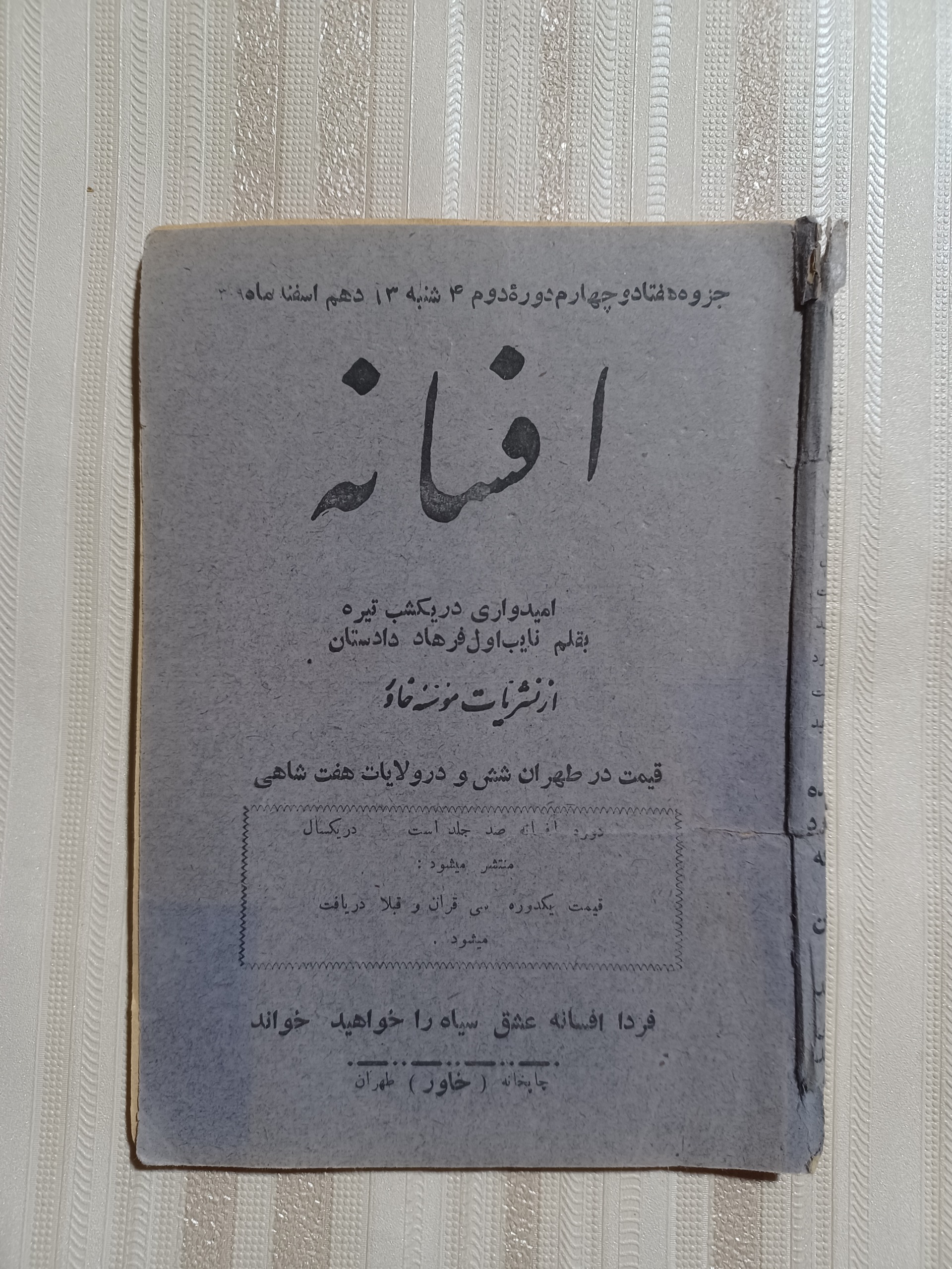 افسانه دو جلد مطالعه توضیحات کد2