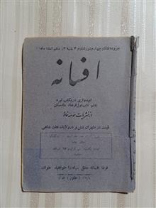 افسانه