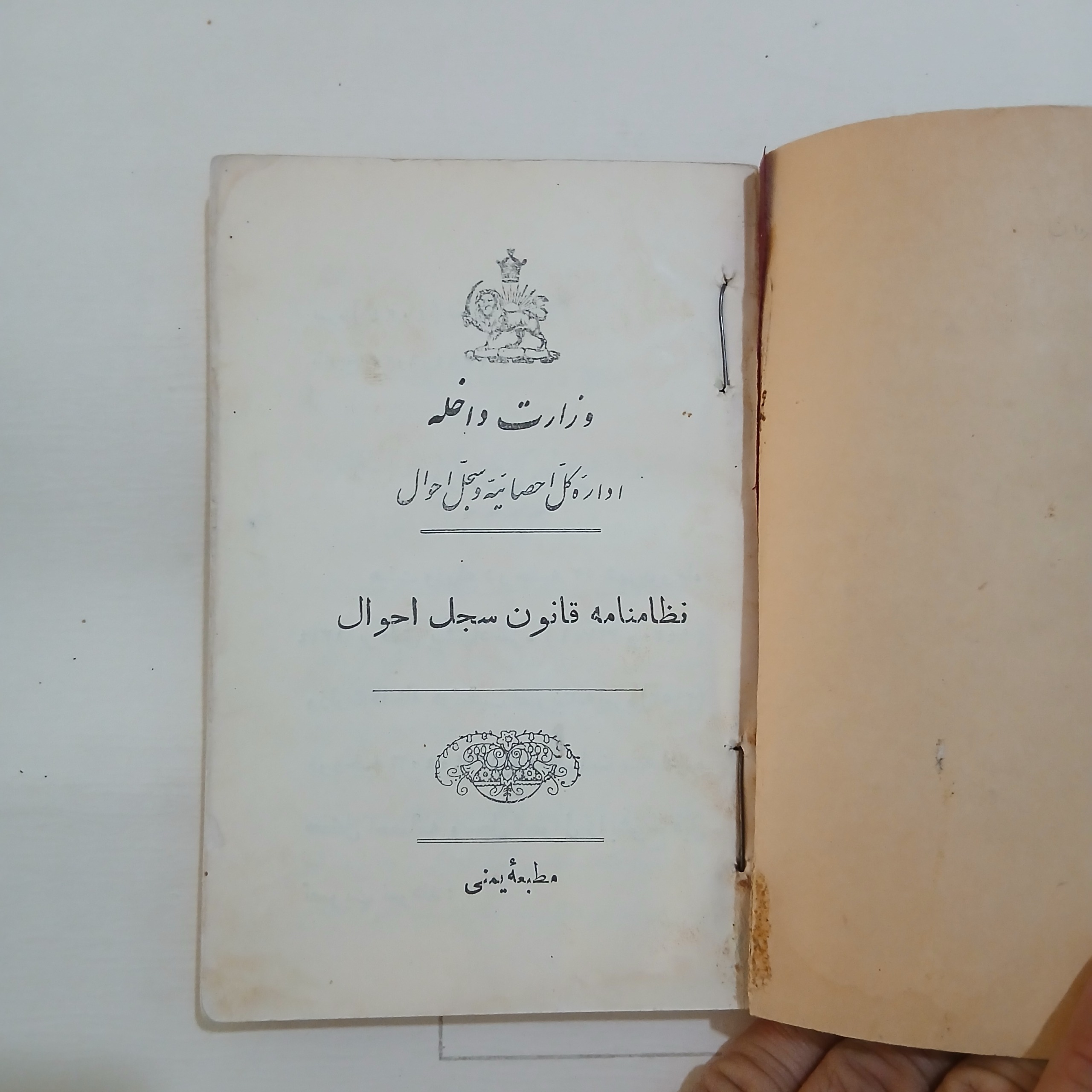 نظامنامه قانون سجل احوال چ1314 110ص تقریبا کد2
