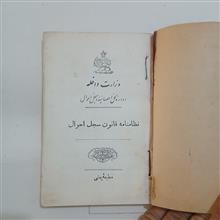 نظامنامه