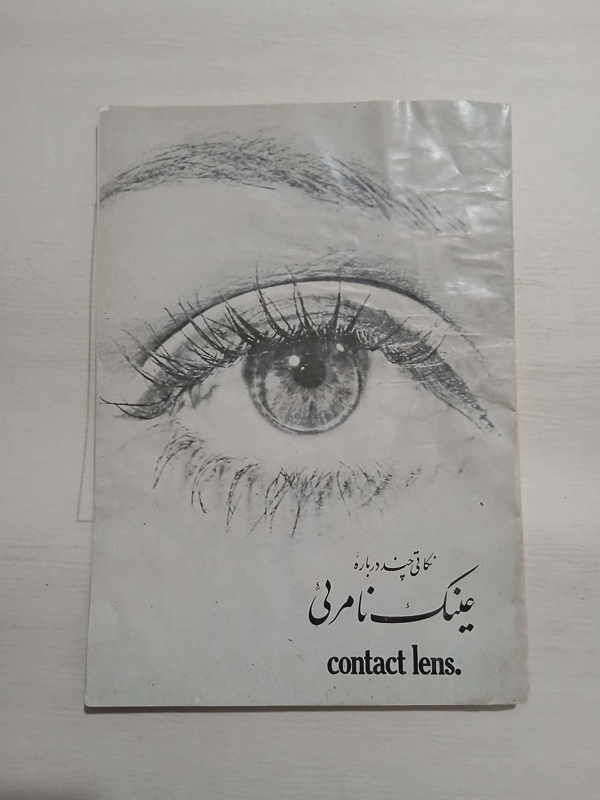 لنز عینک نامرئی 12ص ک