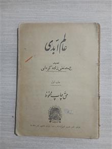 عالم