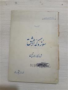 سوز