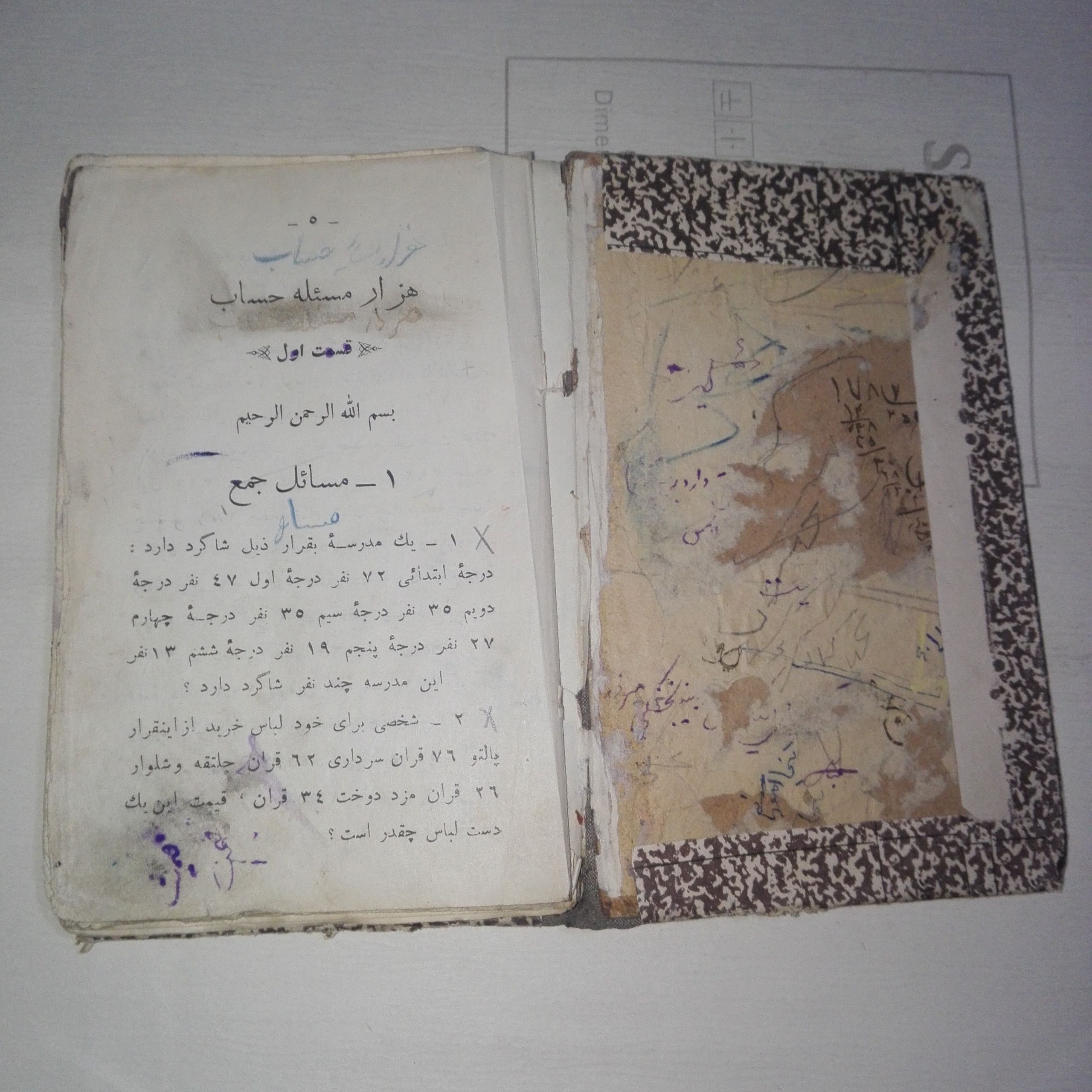 هزار مسئله حساب پالتویی 248ص چ1309 63