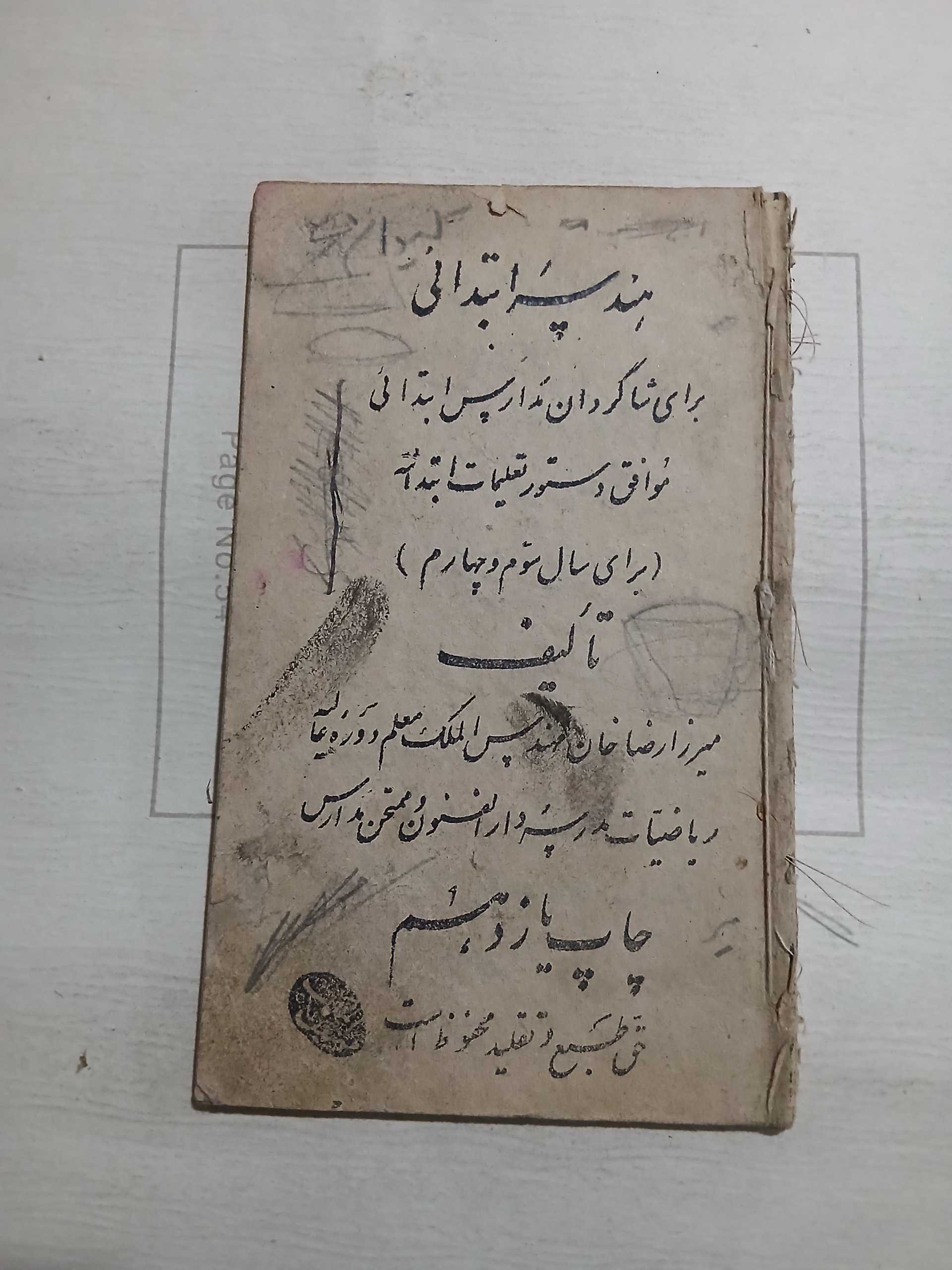 هندسه ابتدائی چ1296 48ص جیبی 63
