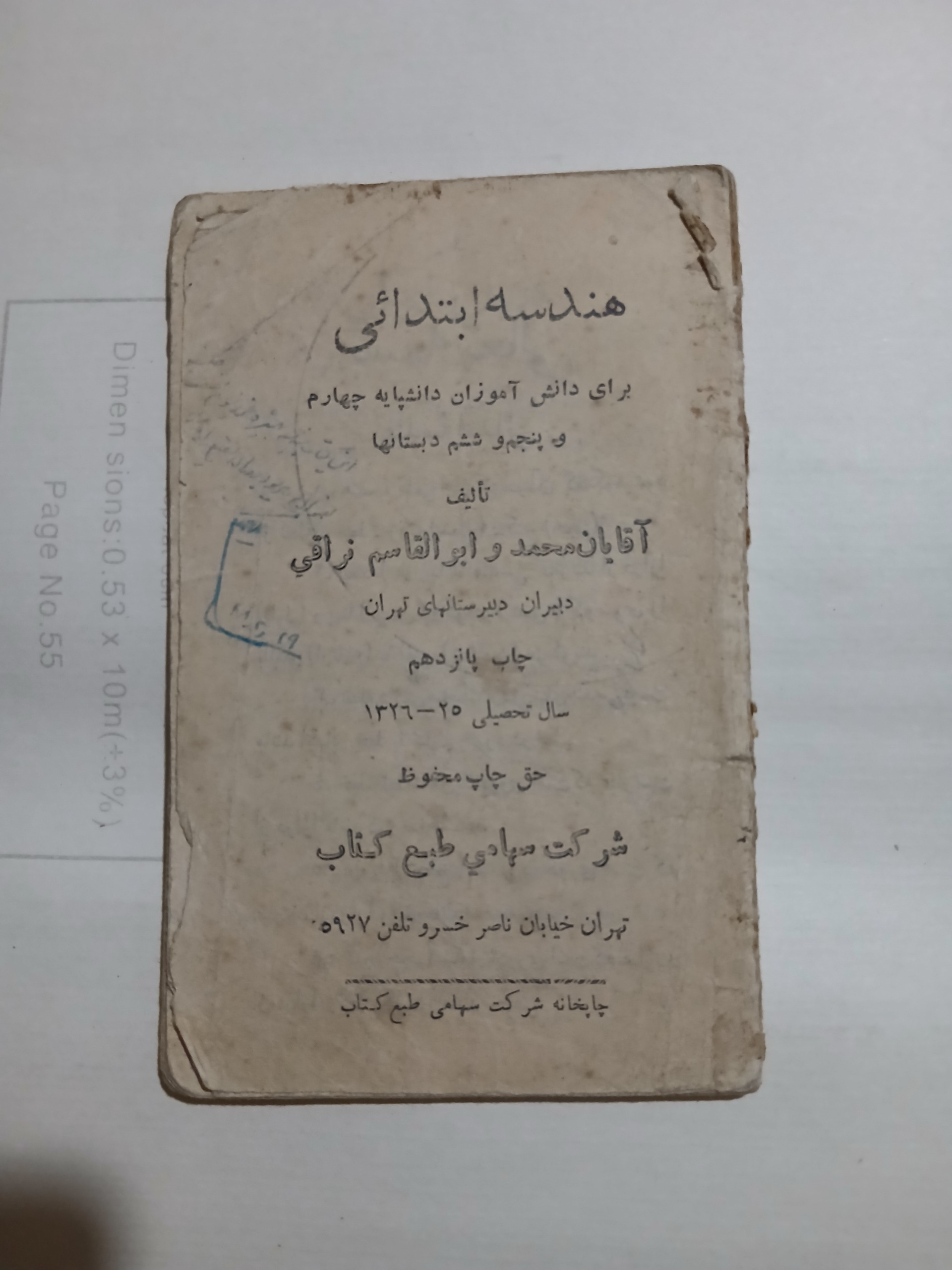 هندسه ابتدائی چ25 76ص 63