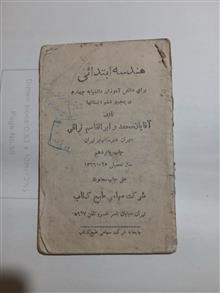 هندسه
