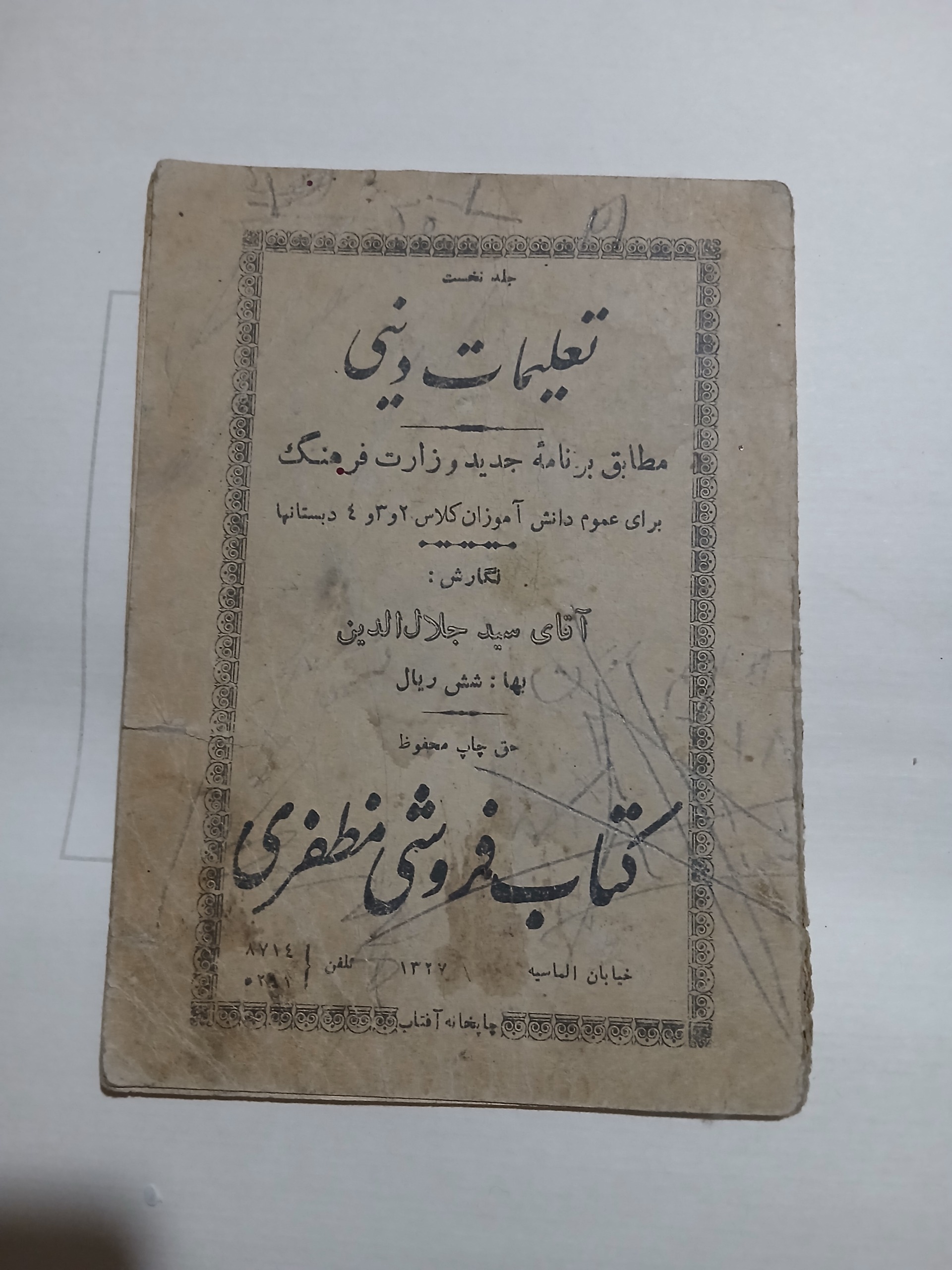 تعلیمات دینی جلد نخست جیبی چ27 32ص 63