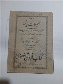 تعلیمات