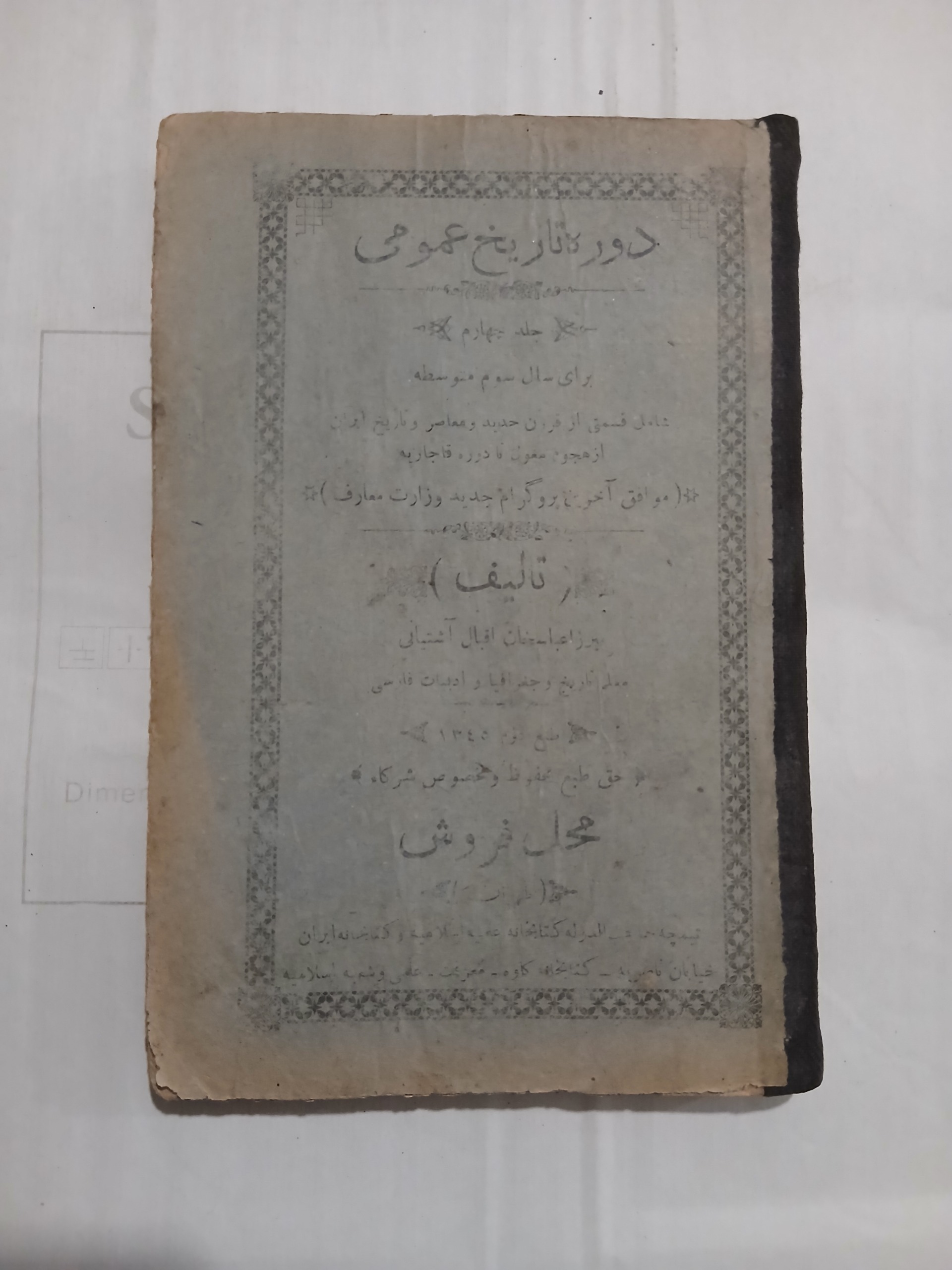 دوره تاریخ عمومی جلد چهارم چ1305شمسی 28