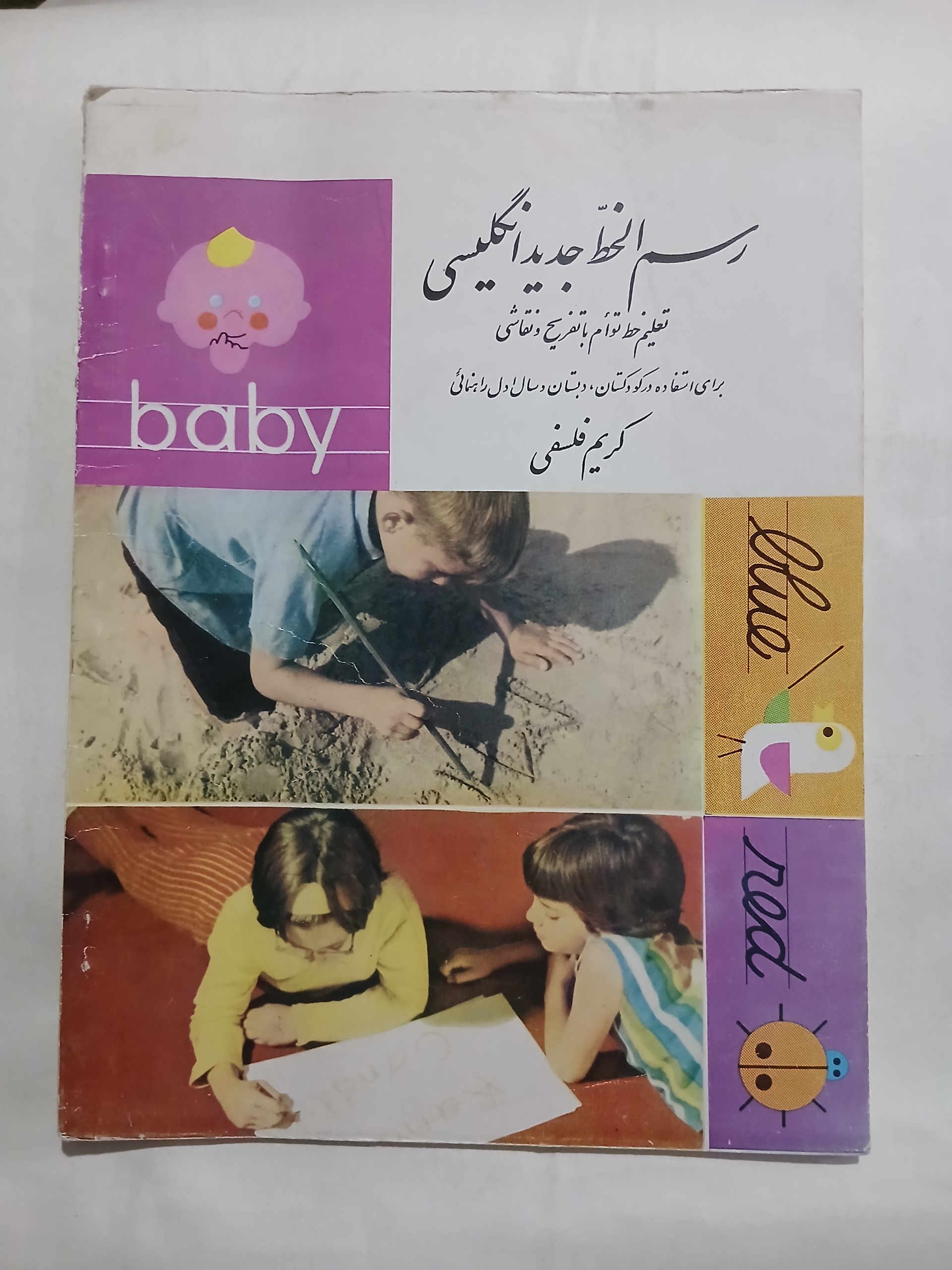 رسم الخط جدید انگلیسی  رحلی 46ص تمیز رنگی