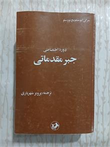دوره