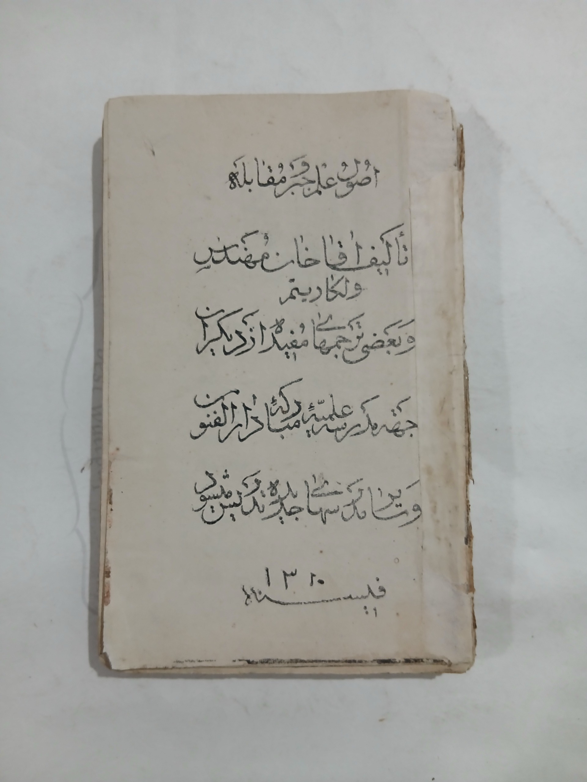 اصول علم جبر و مقابله چ1320ق 254ص و30 ص جیبی 28
