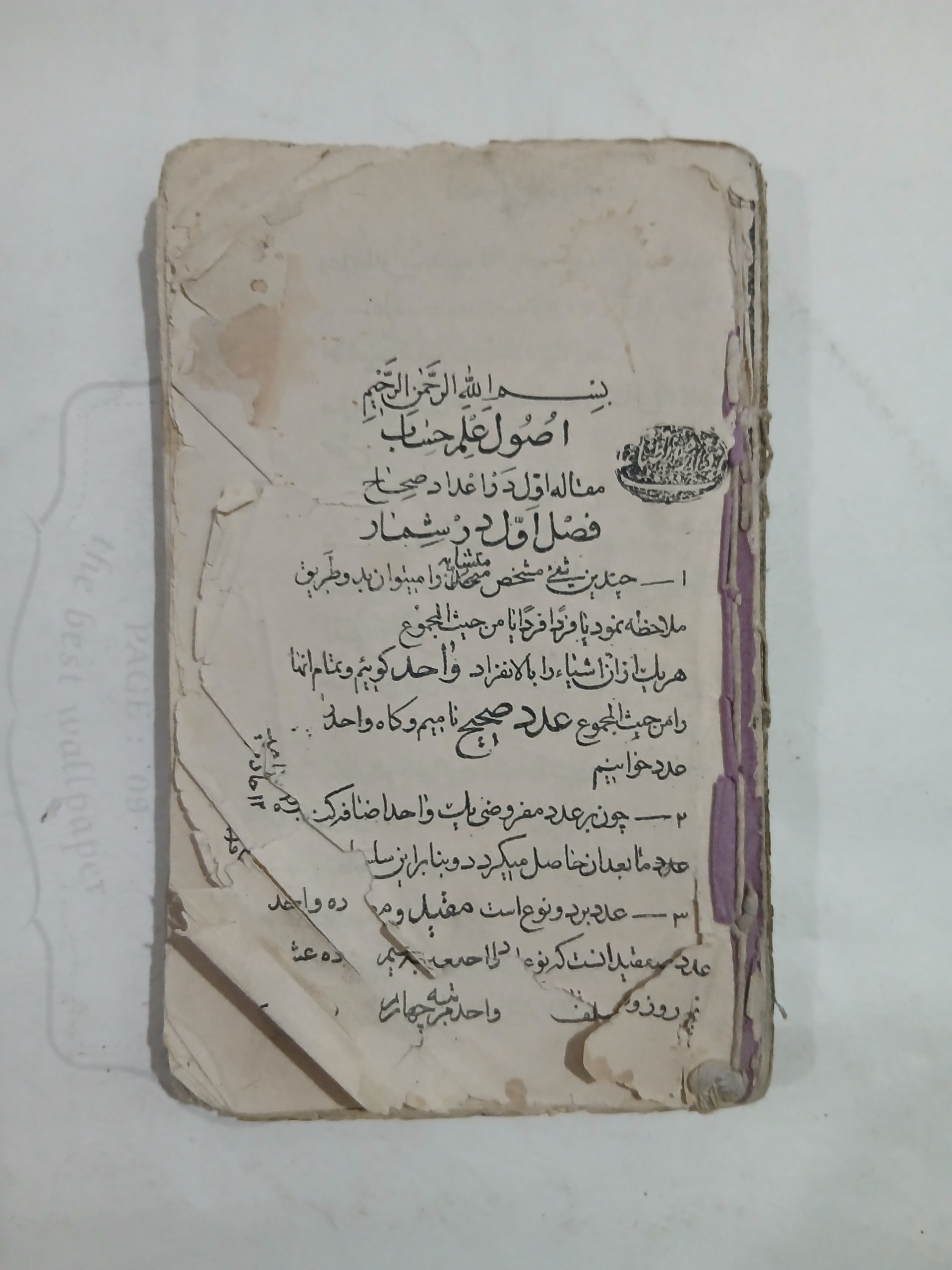اصول علم حساب 257ص جیبی  بدون جلد 28
