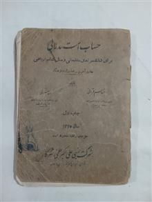 حساب
