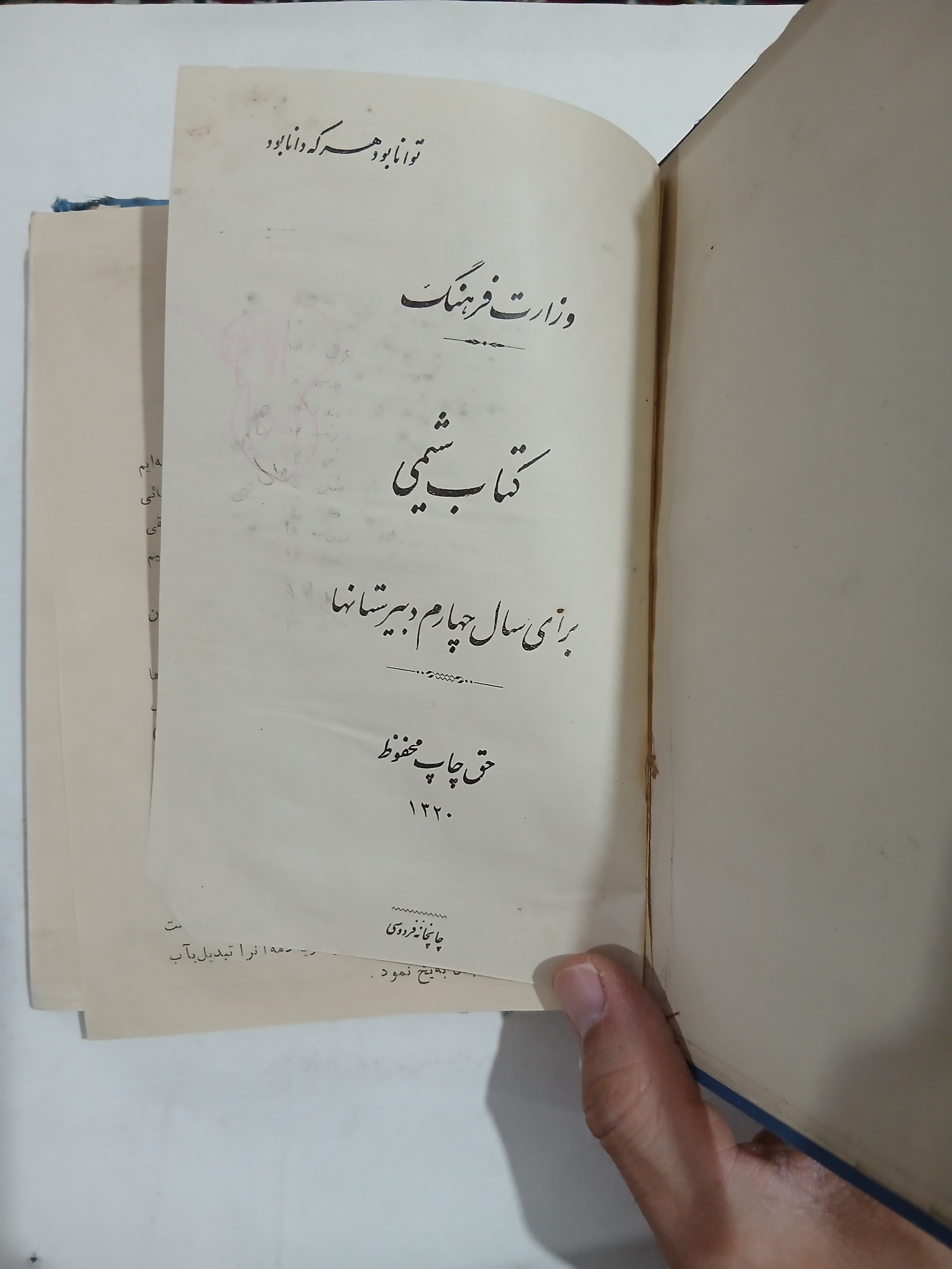 کتاب شیمی چهارم دبیرستانها چ1320 272ص 28