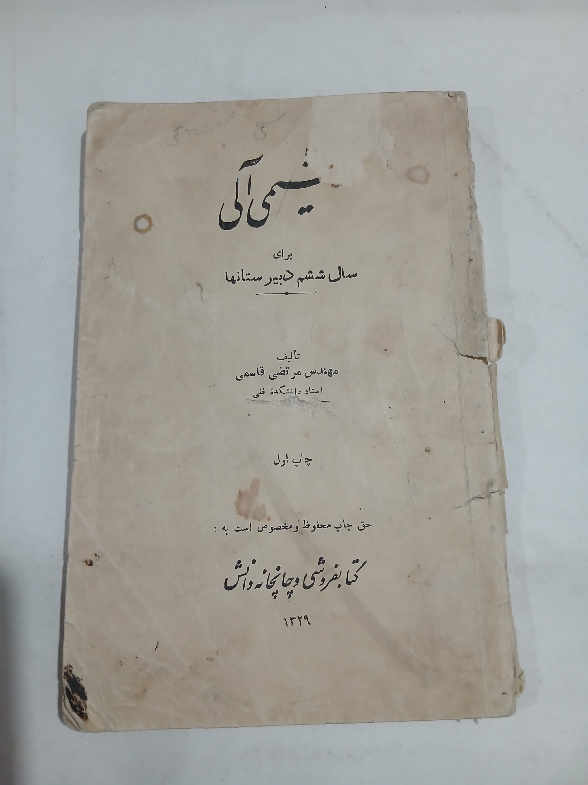 شیمی آلی ششم دبیرستانها چ1329 148ص 28