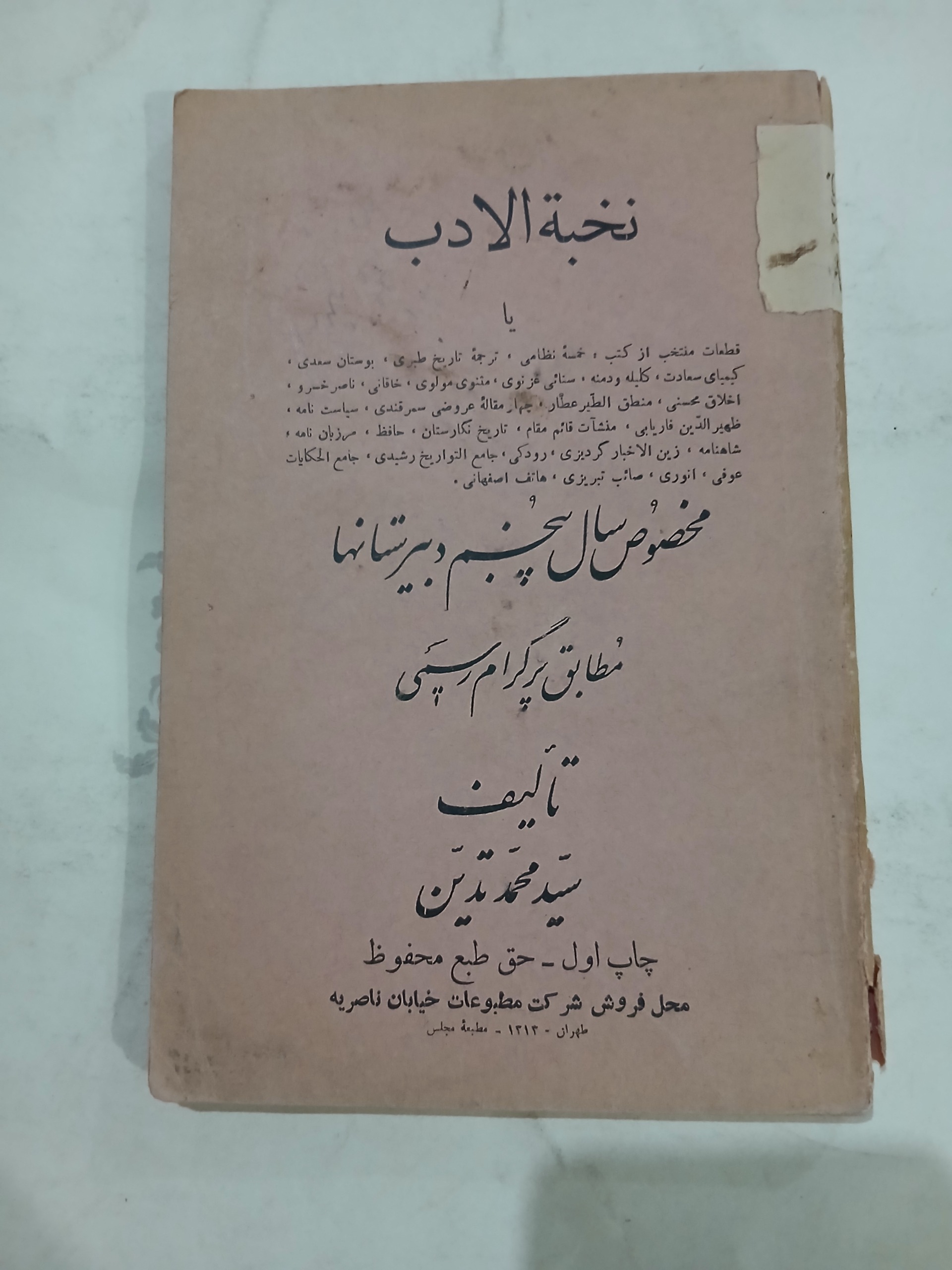 نخبة الادب چ1313 110ص 62