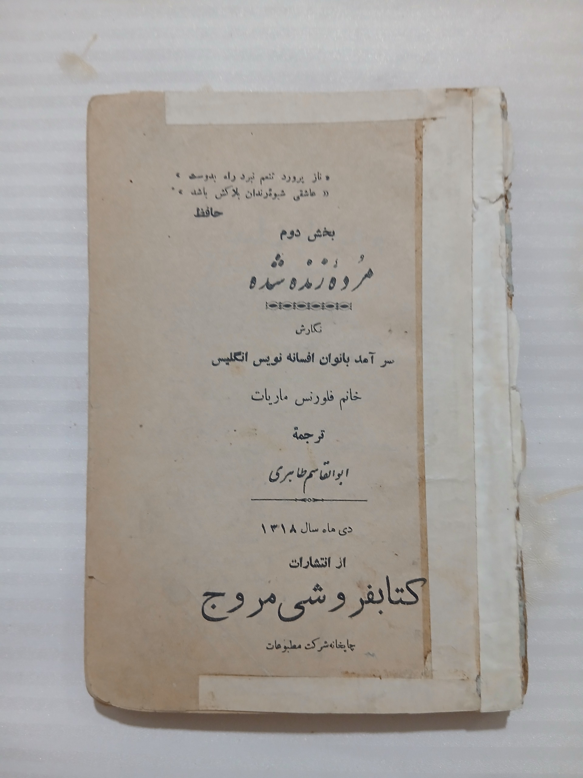 بخش دوم مرده ی زنده شده چ1318 176ص 5