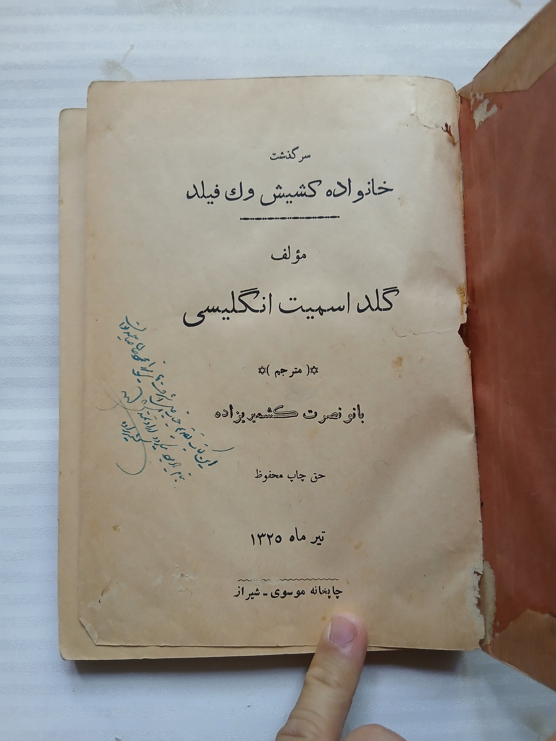 سرگذشت خانواده کشیش وک فیلد چ25  164ص 5
