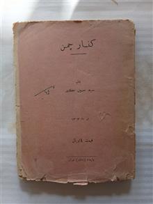 کنار