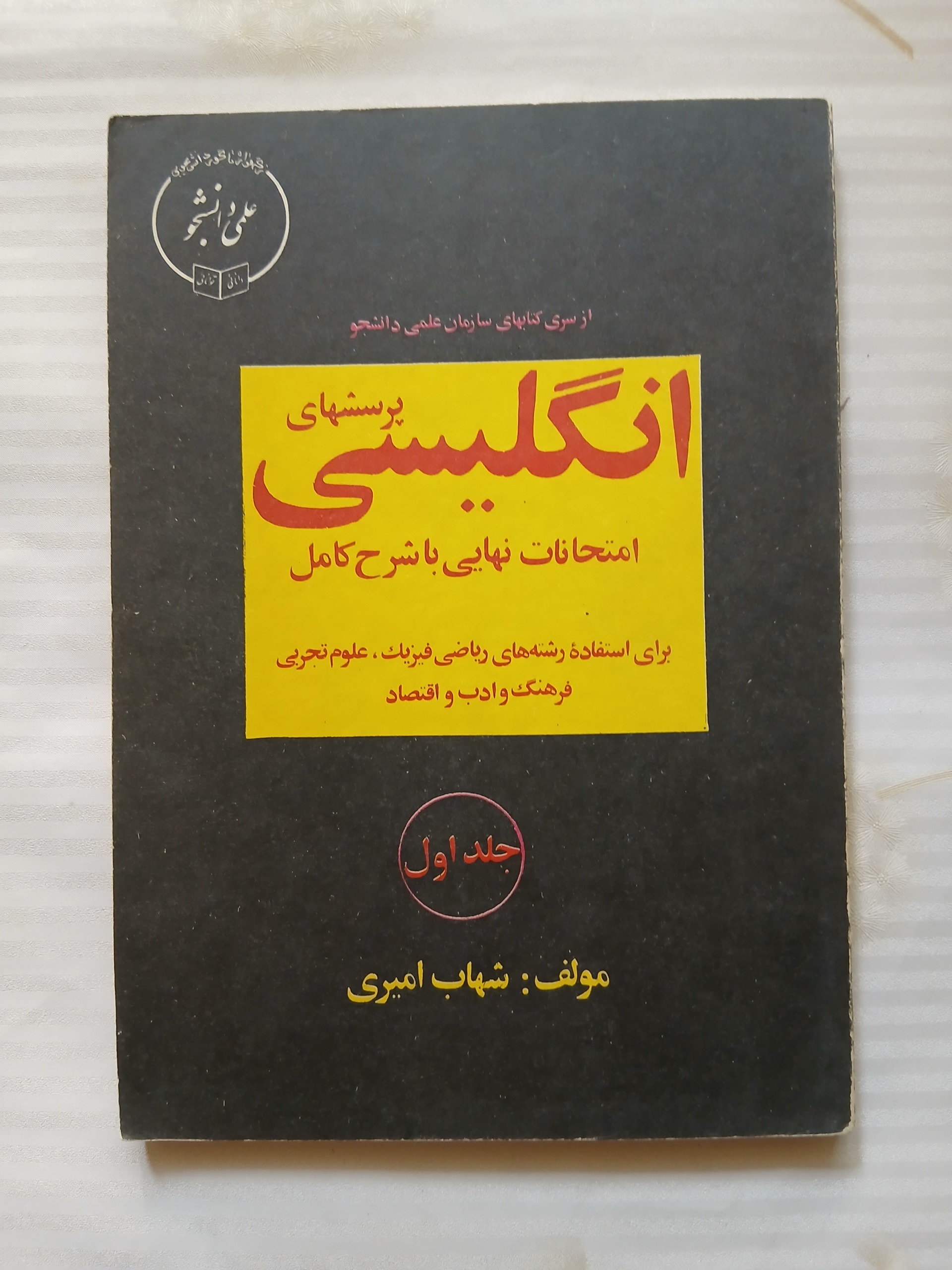 پرسشهای انگلیسی امتحانات نهایی جلد اول 79