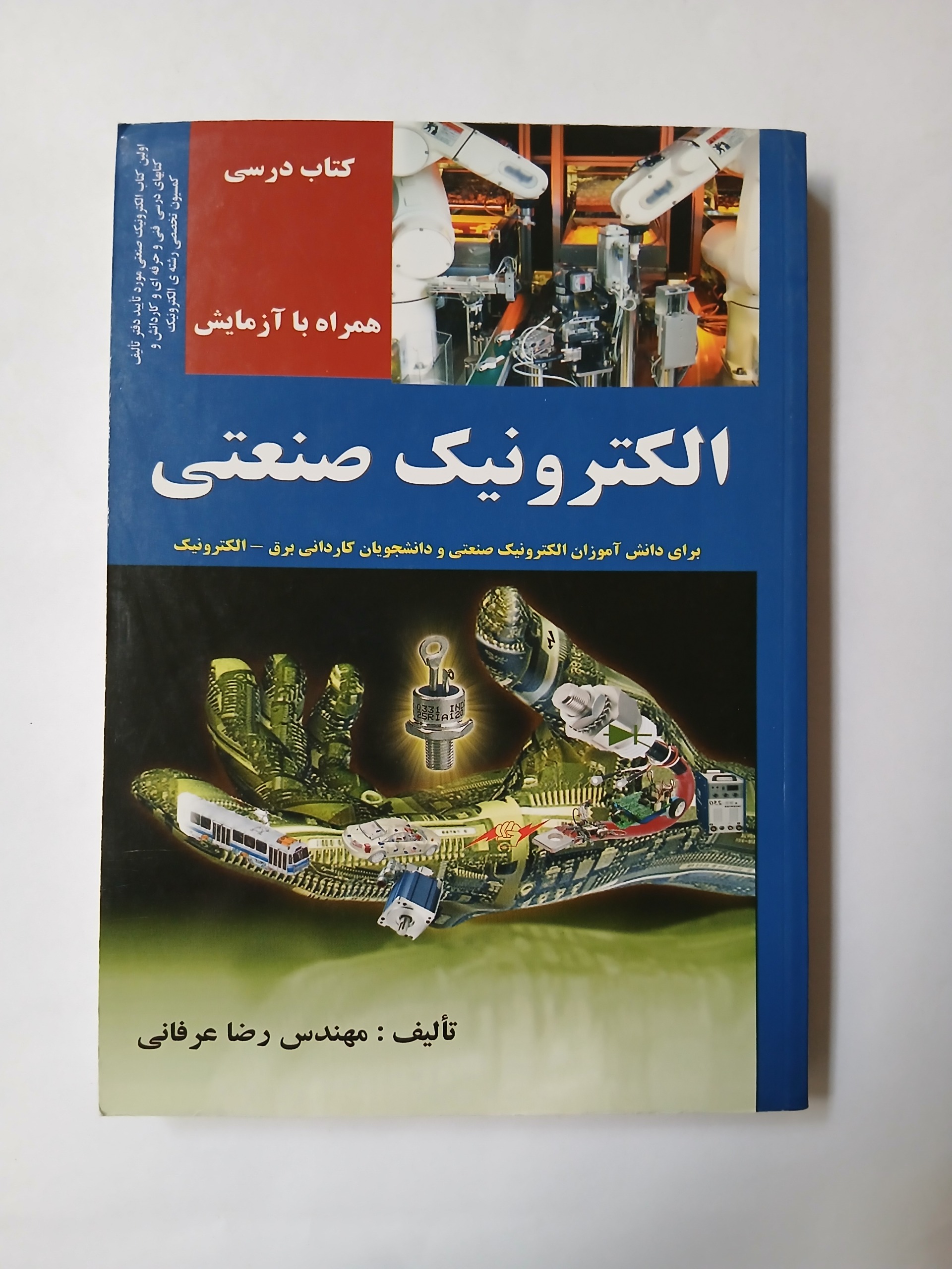 الکترونیک صنعتی مهندس رضا عرفانی چ92 415ص 97
