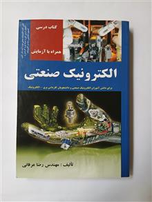 الکترونیک