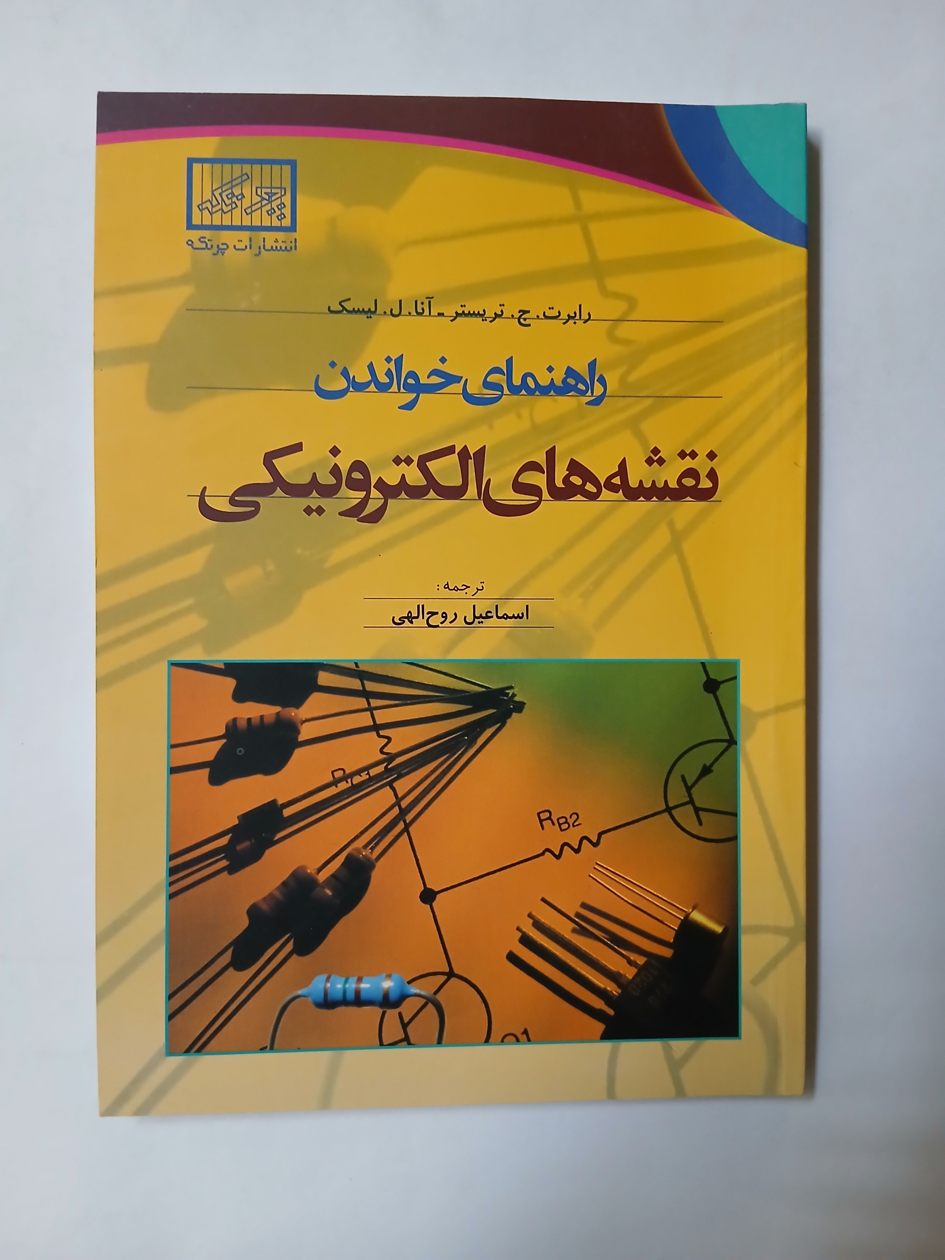 راهنمای خواندن نقشه های الکترونیکی چ اول90 97