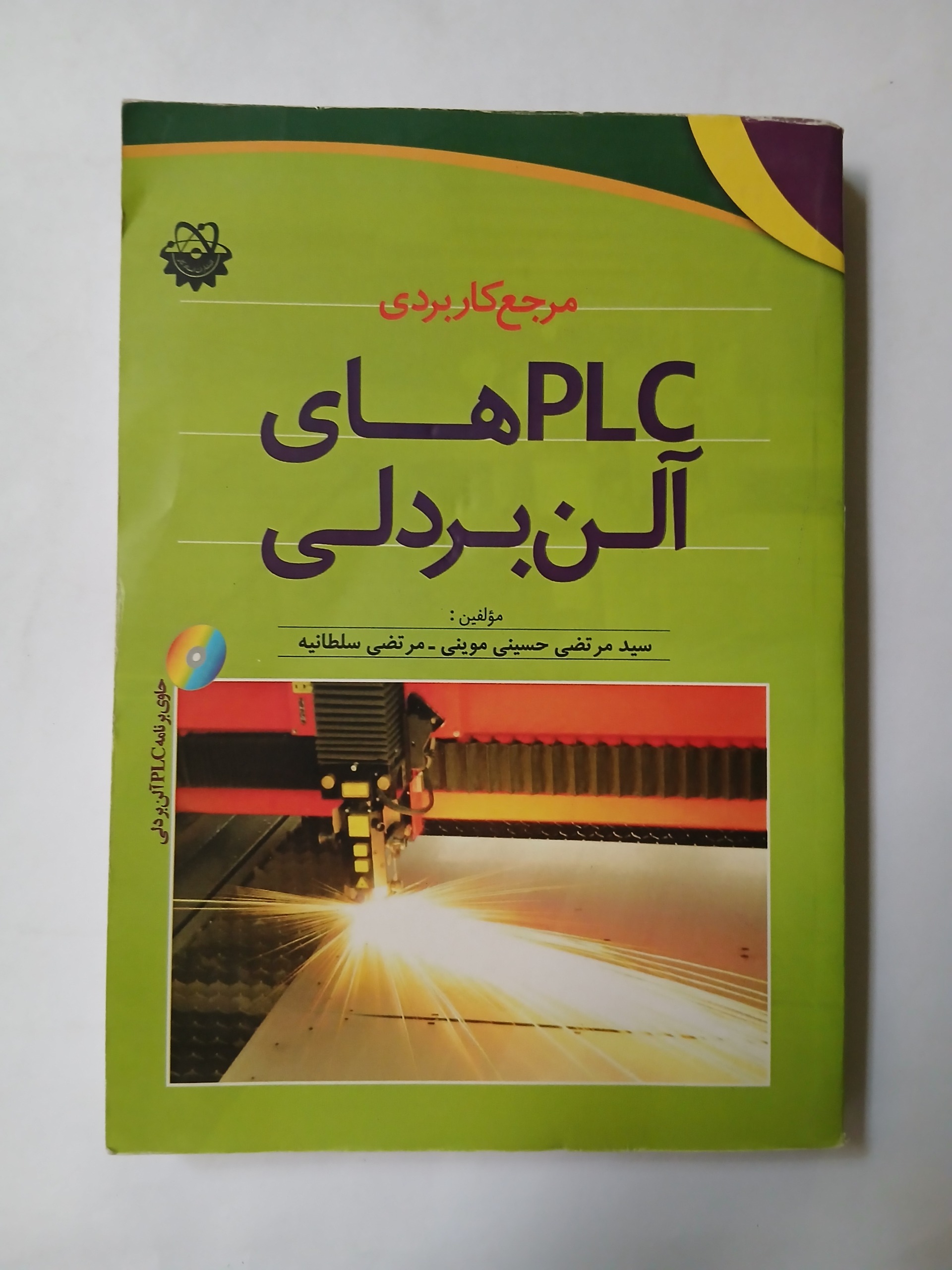 مرجع کاربردی PLC های آلن بردلی چ اول95 97