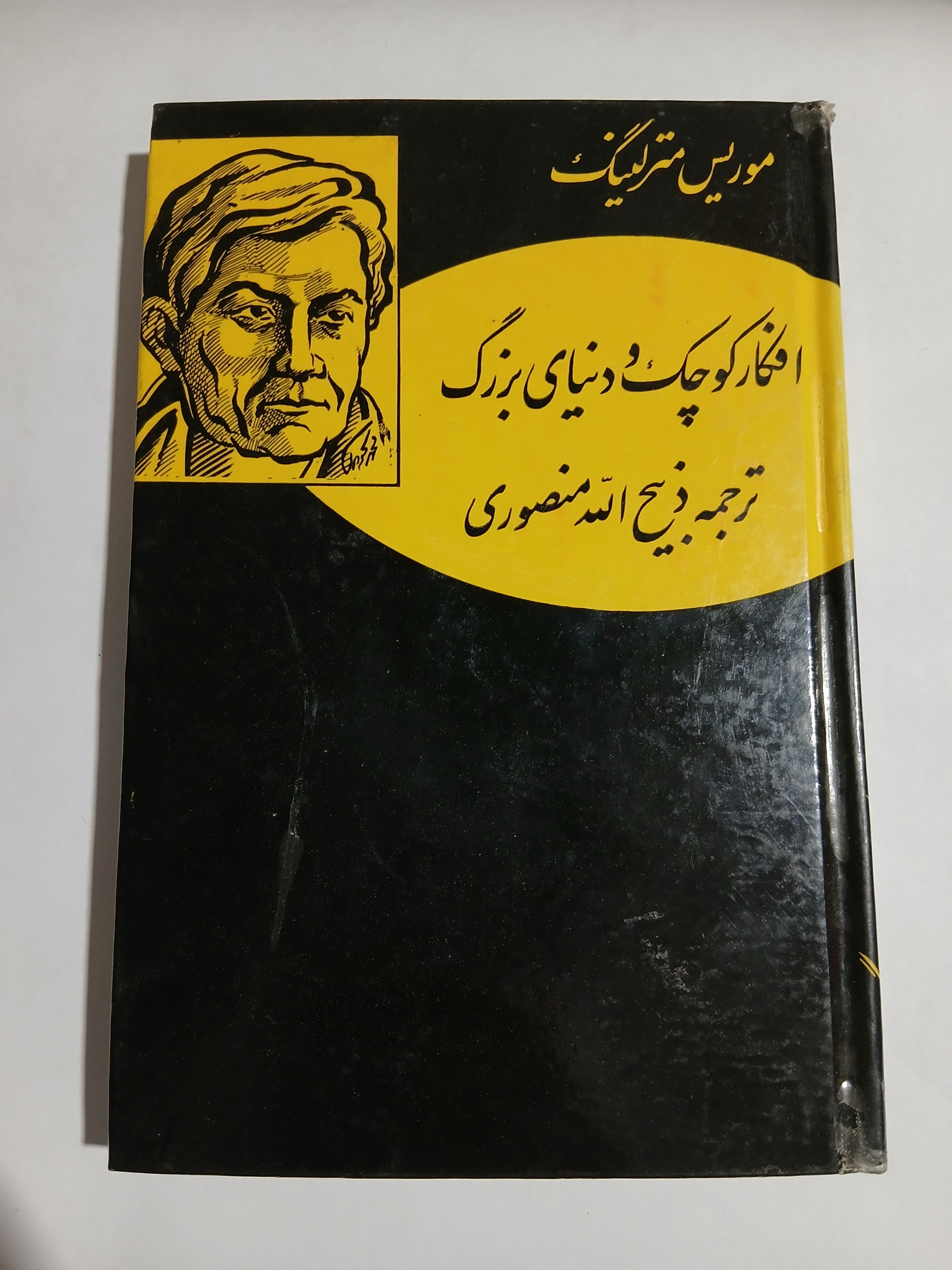 افکار کوچک و دنیای بزرگ سلفون 191ص 96
