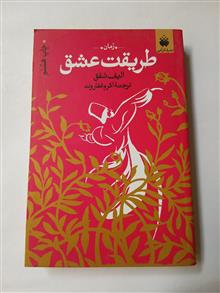 طریقت