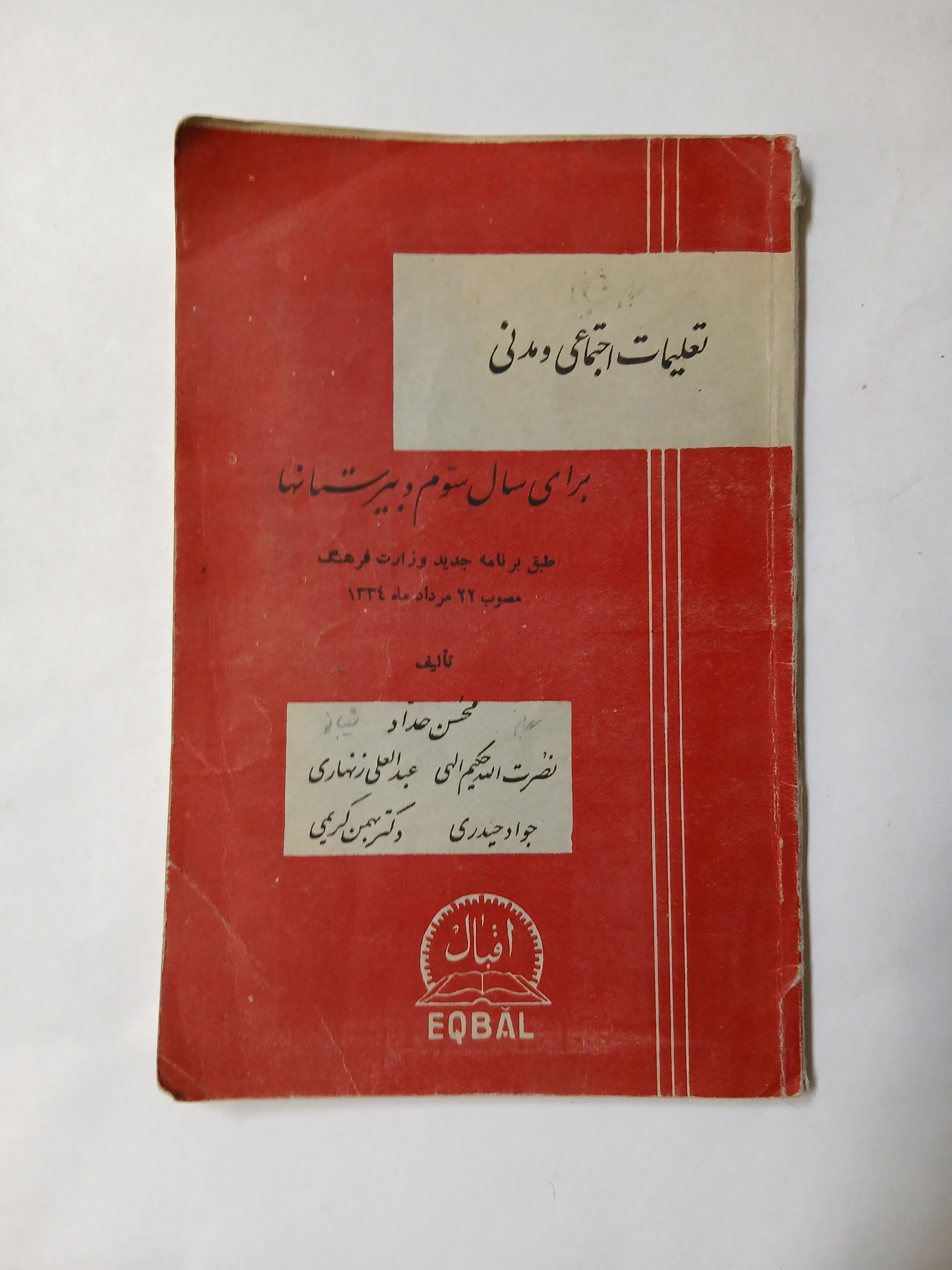 تعلیمات اجتماعی و مدنی سوم دبیرستانها 62
