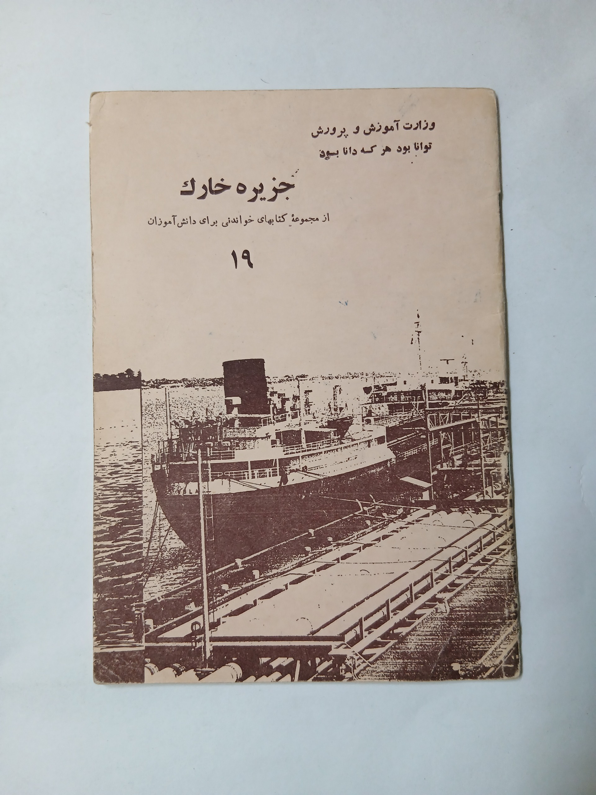 جزیره خارک چ52 30ص 62