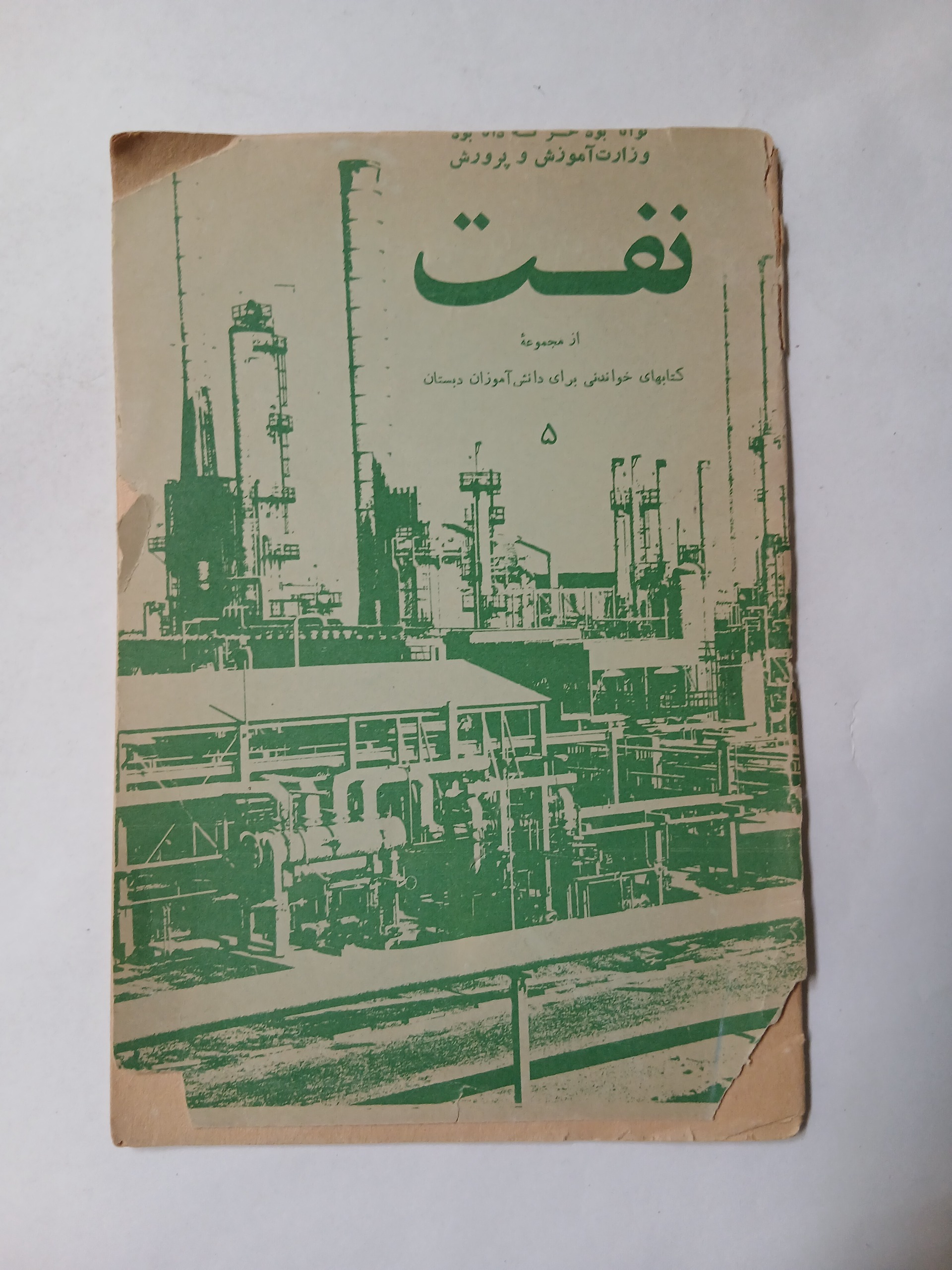 نفت کتابهای خواندنی چ52 31ص 62