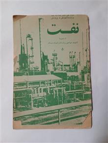 نفت
