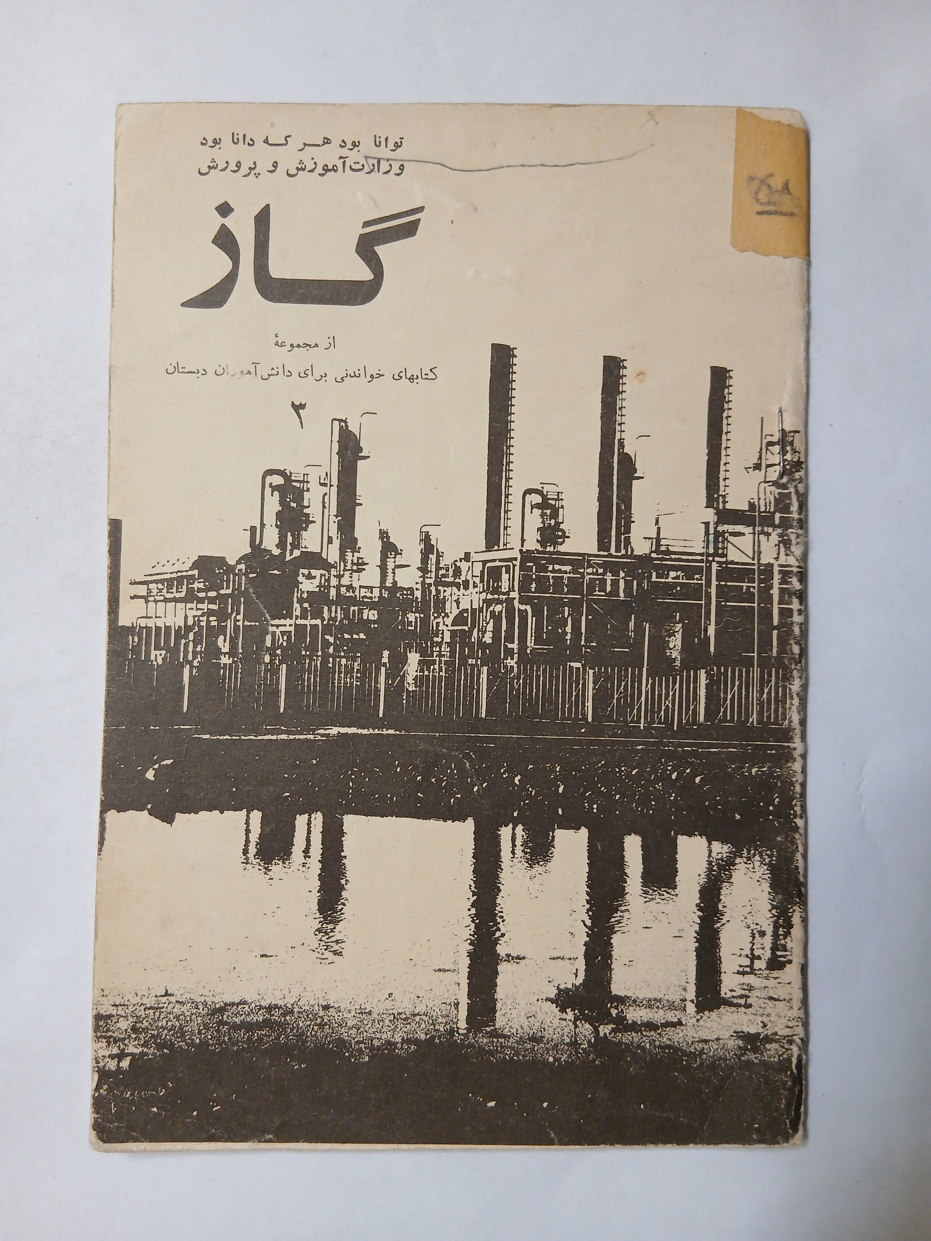 گاز کتابهای خواندنی چ51 15ص 62