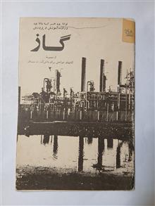 گاز