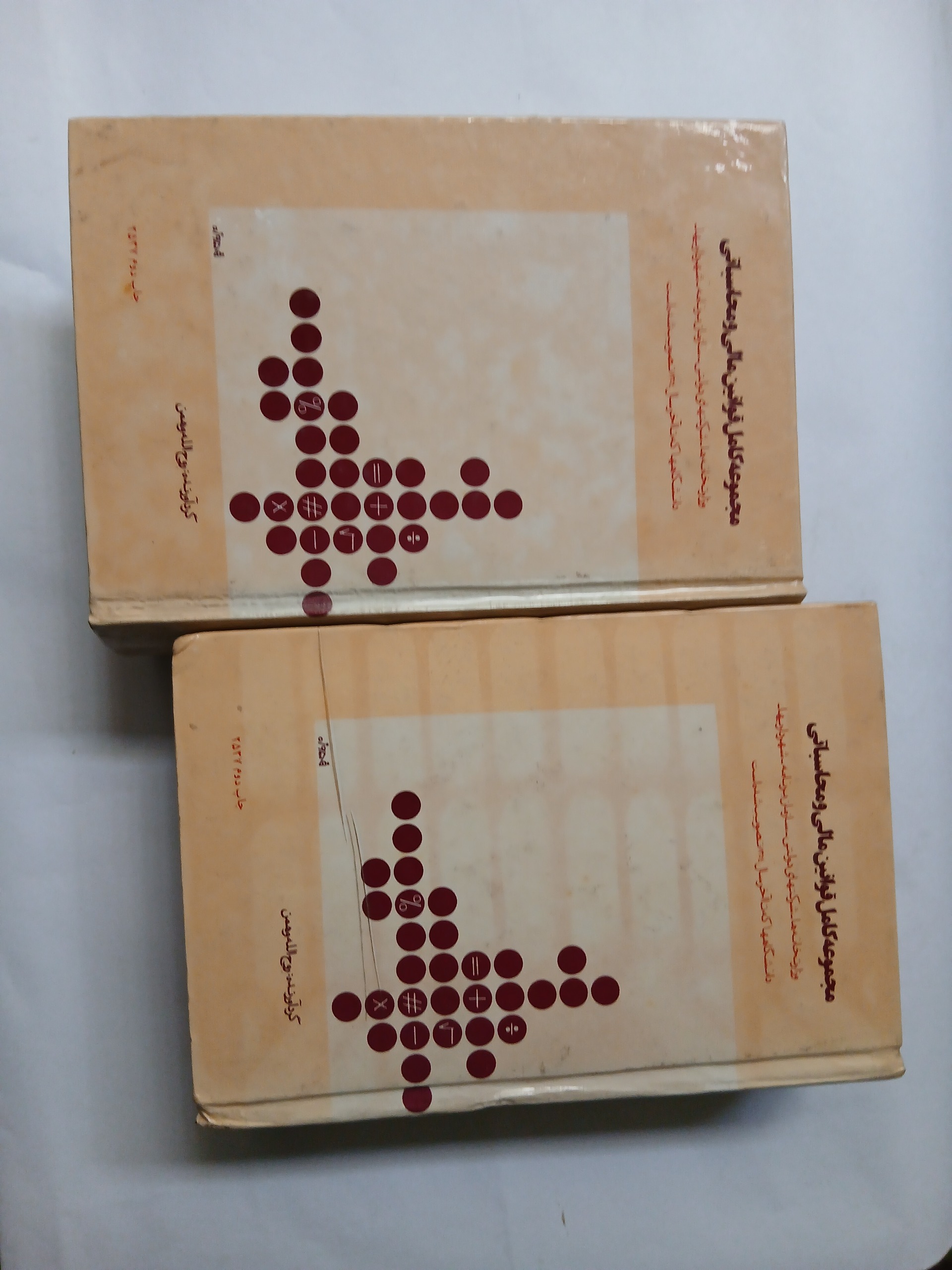 مجموعه کامل قوانین مالی و محاسباتی چ2537 95