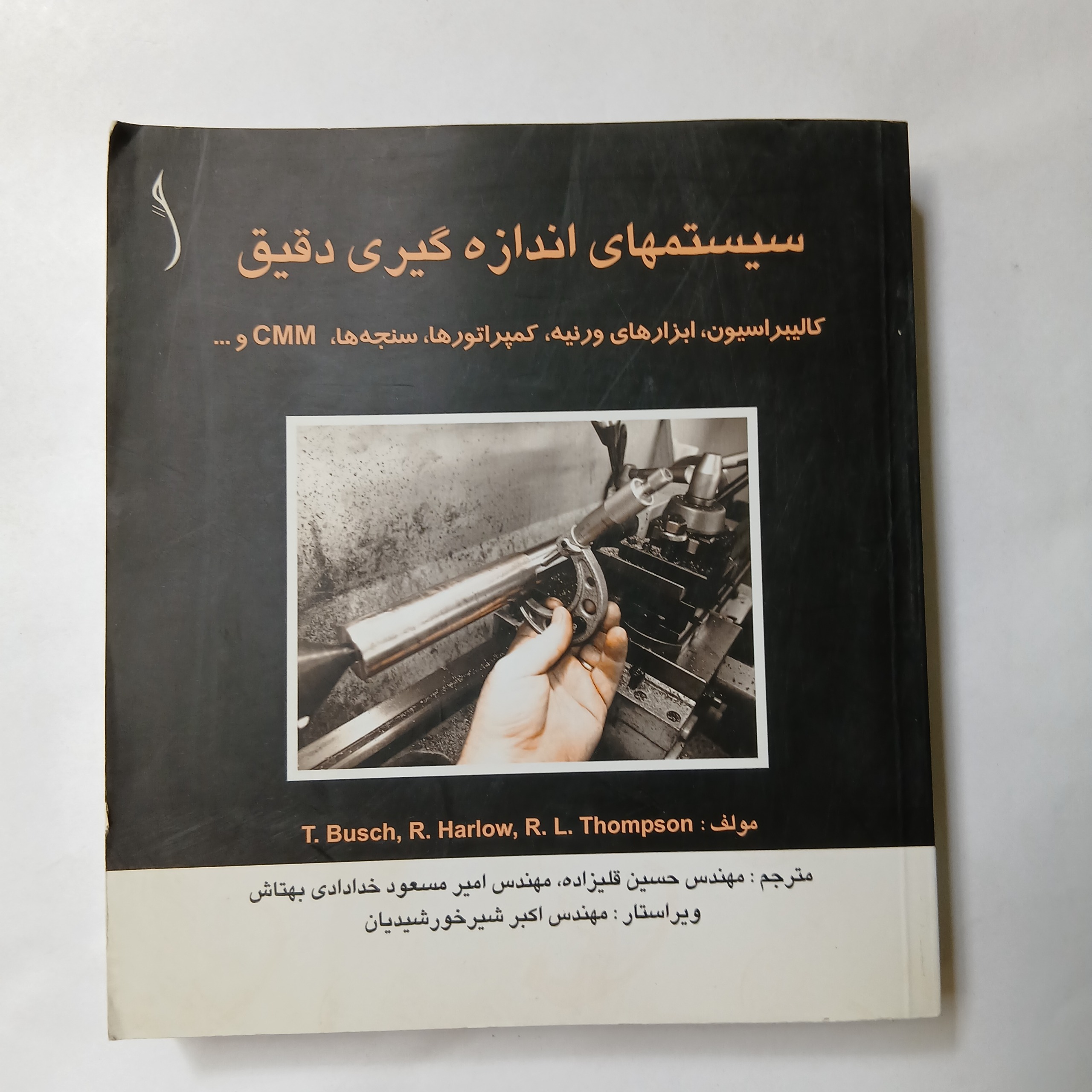 سیستمهای اندازه گیری دقیق چ اول89 520ص 88