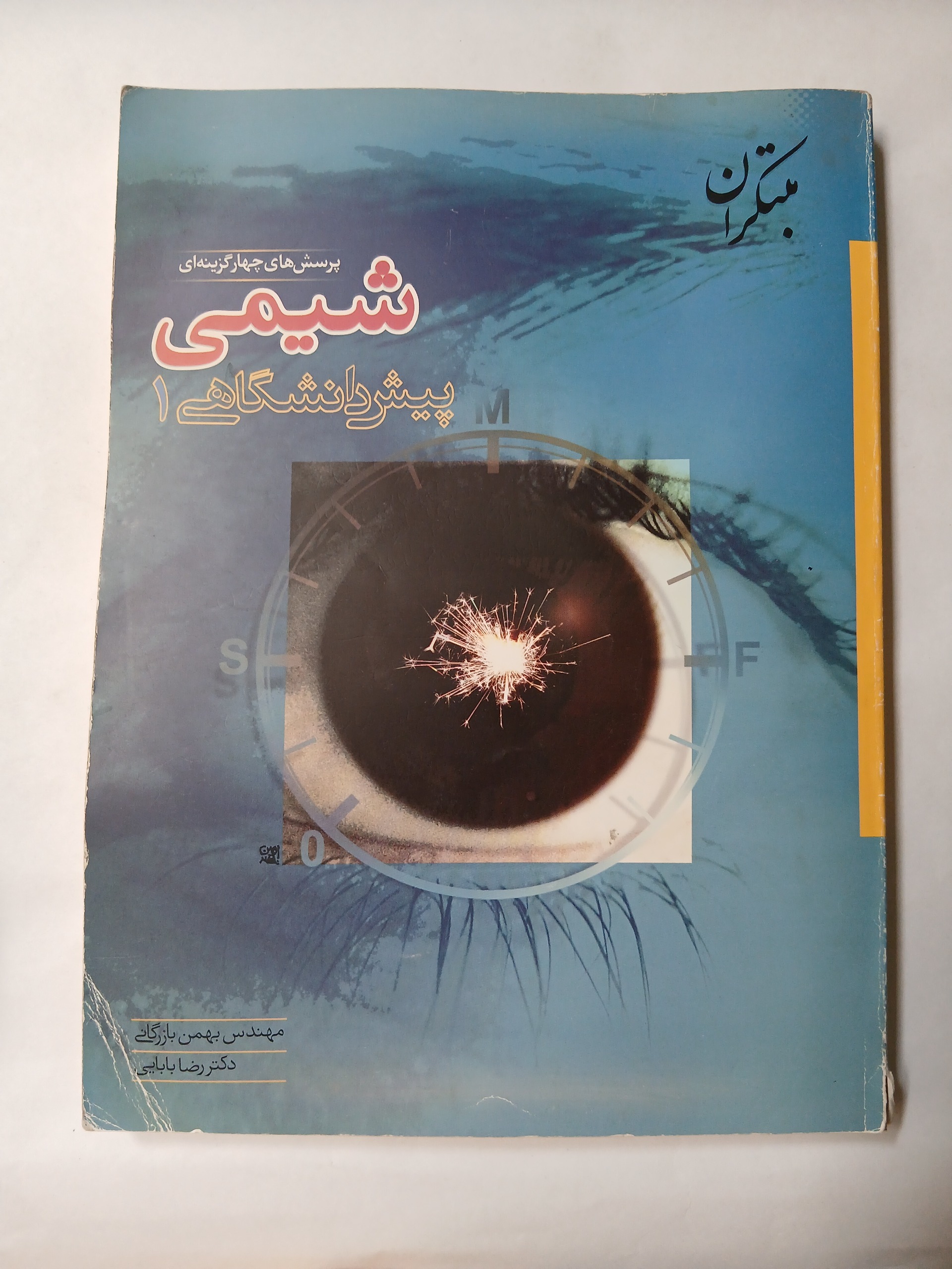 شیمی پیش دانشگاهی 1 مبتکران چ84 252ص 87