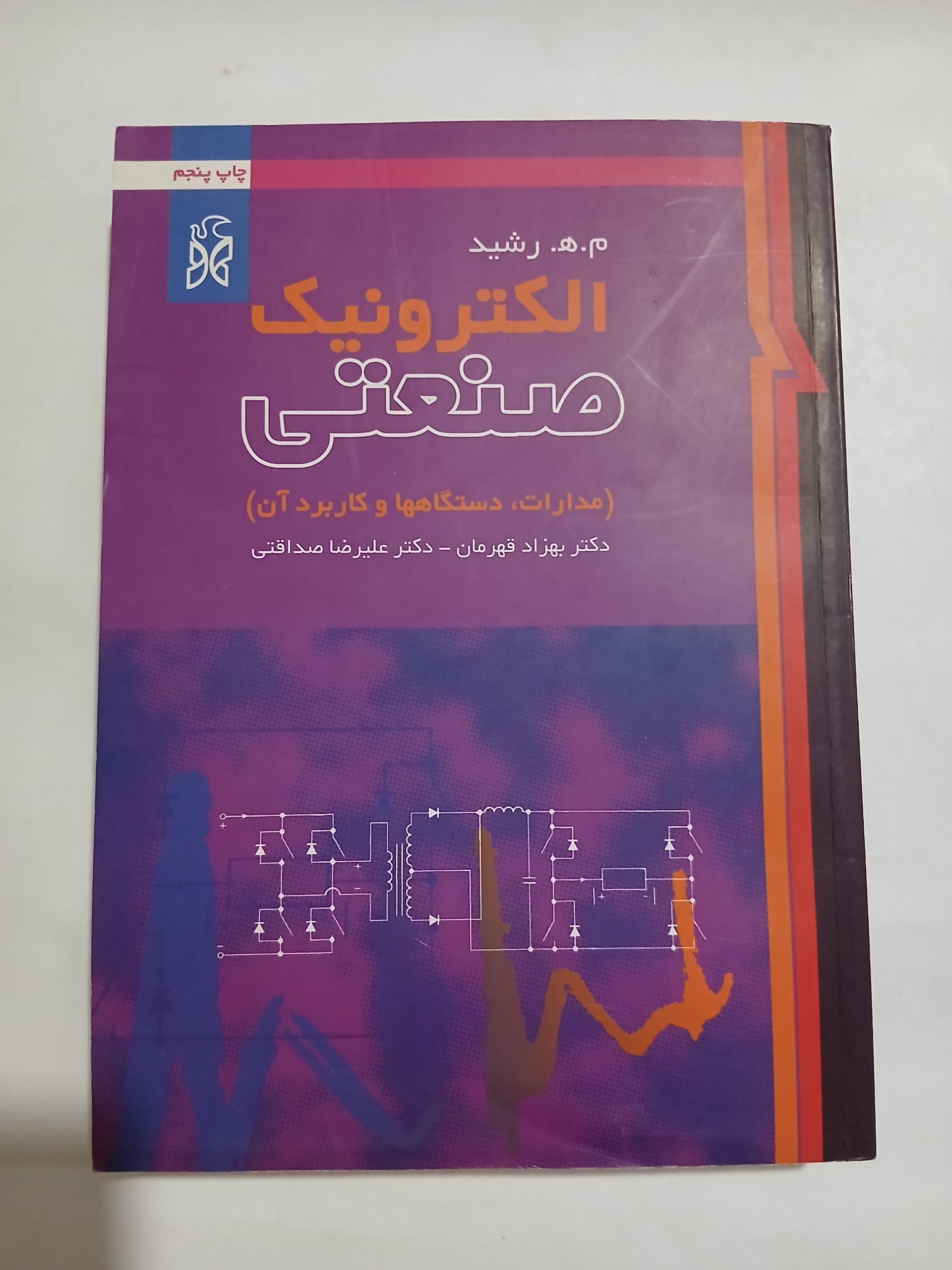 الکترونیک صنعتی مهندس.ه.رشید چ84 595ص 99