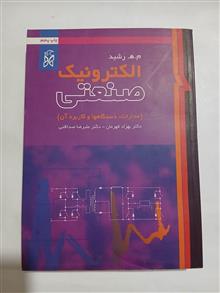الکترونیک