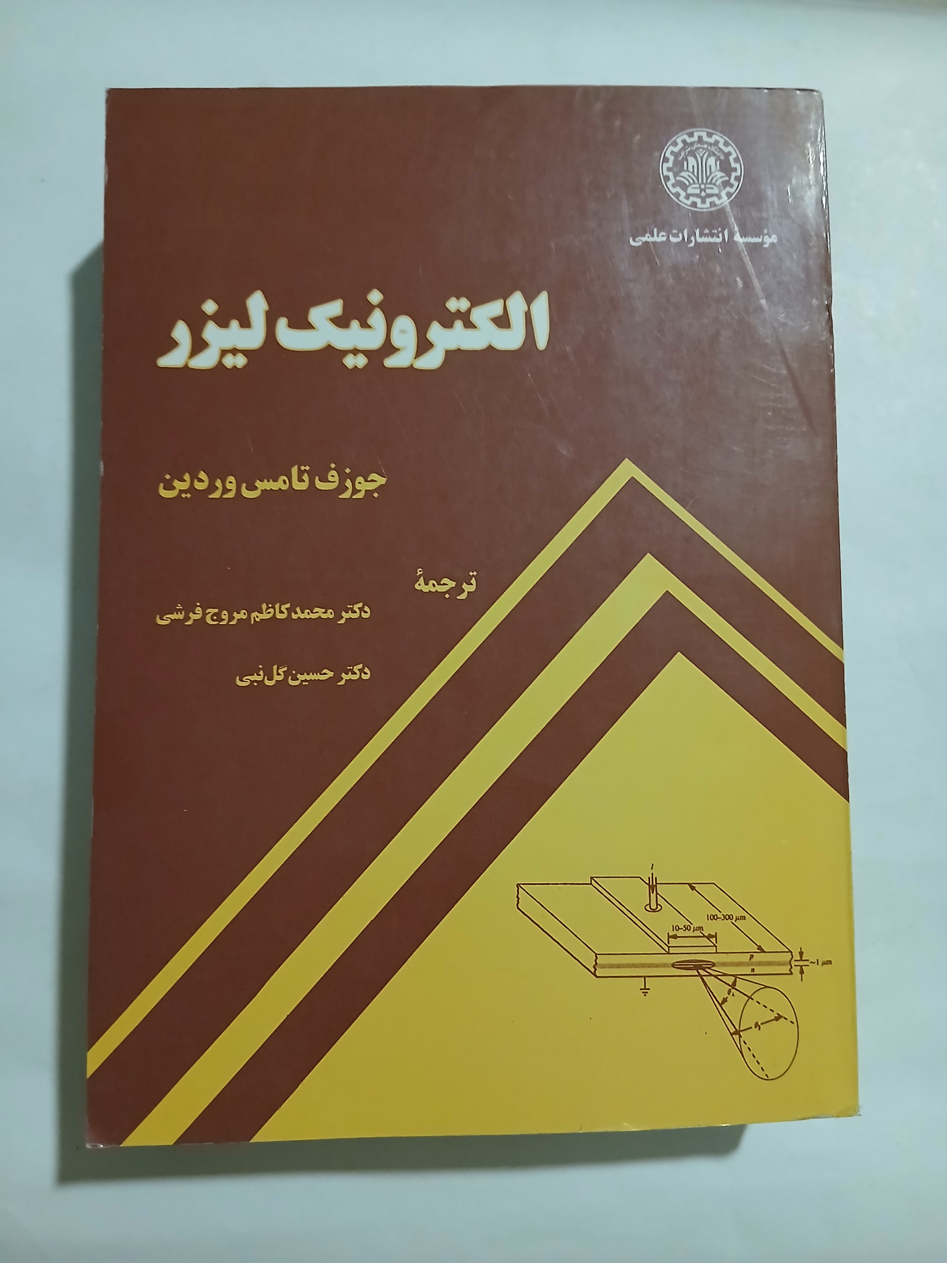 الکترونیک لیزر چ اول82 977ص 97
